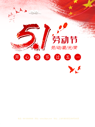 开心快乐过五一劳动节劳动最光荣