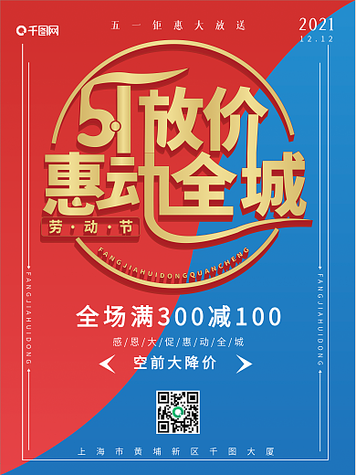 五一促销海报原创设计