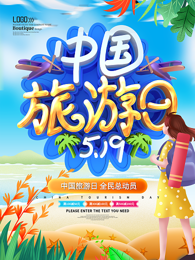 519中国旅游日节日海报