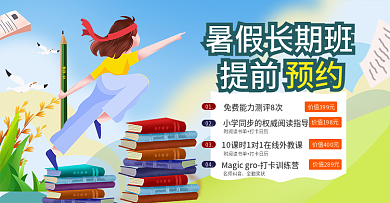 绿色清新暑假招生课程平台海报banner