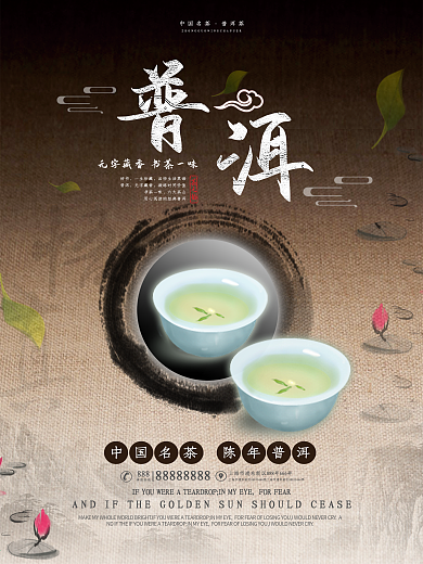 茶文化茶艺茶道茶文化海报设计茶道艺术高雅