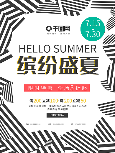黑白几何元素夏日促销活动海报
