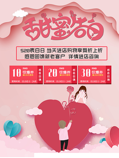 原创粉色浪漫七夕爱心520