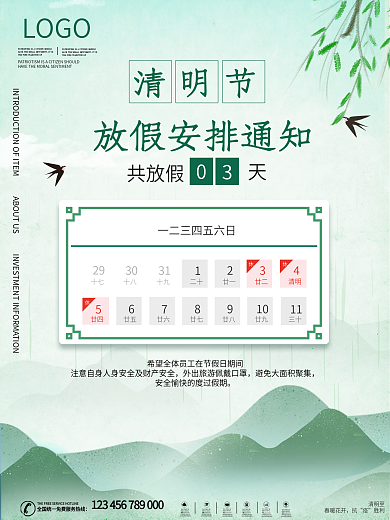 2021清明节放假通知清新简约绿色海报