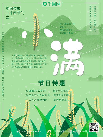 清新手绘风小满节气海报