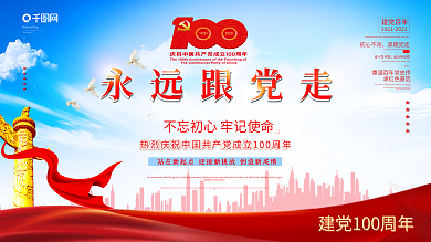 党建简约风永远跟党走实践体验活动展板