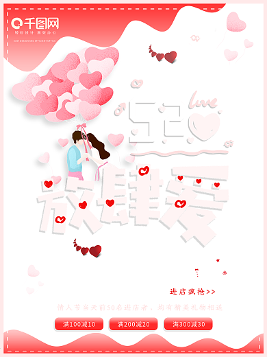 唯美浪漫520海报2