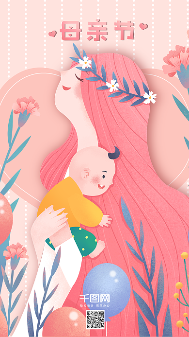 粉色温馨母亲节卡片抱着孩子的母亲手机用图