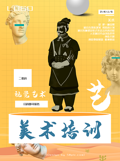 美术教育艺术培训海报