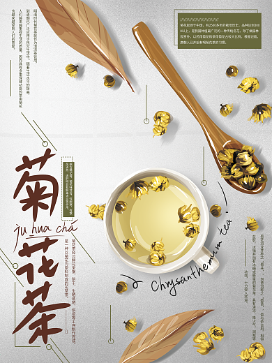 原创手绘茶壶清新菊花茶海报