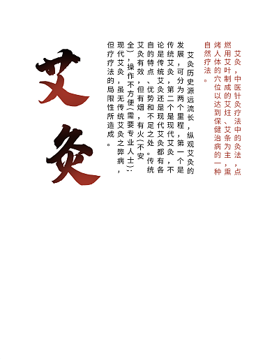 艾灸养生