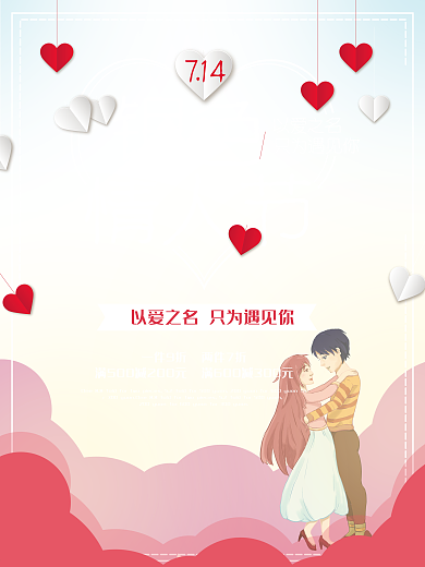 银色情人节七夕浪漫爱情情侣520海报