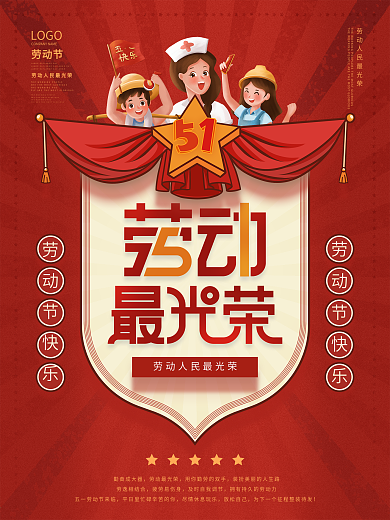 简约复古风五一劳动节光荣节日宣传海报