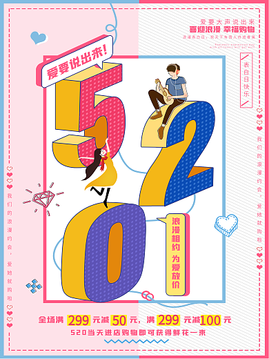 插画立体520粉色手绘海报
