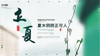 手绘风简约小清新立夏展板