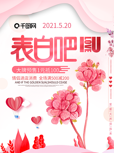 大气唯美剪纸520表白日海报设计