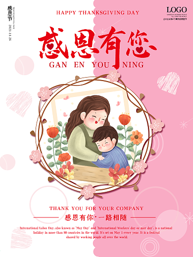 感恩节海报粉色爱心优惠促销特惠打折活动