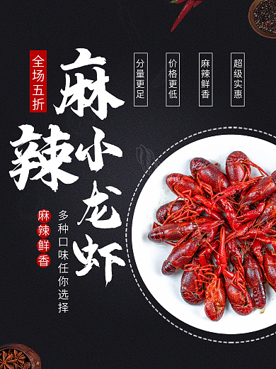 餐饮美食小龙虾宣传促销海报烧烤夜市素材图