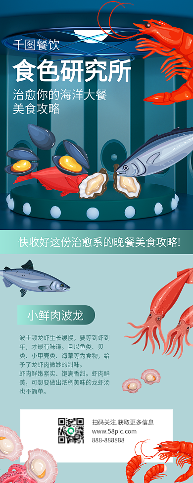 食品生鲜海鲜物种介绍菜单推荐