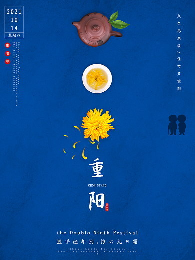 古风蓝色简约茶菊重阳节海报