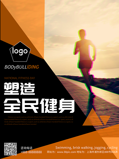 橙色欧美全民健身海报