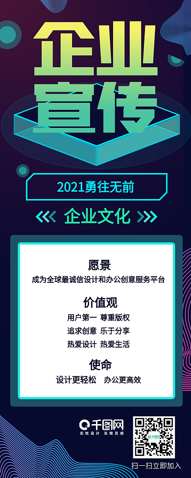 黄绿科技感企业宣传信息长图