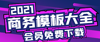 简约商务模板大全