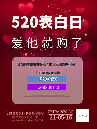 简约时尚520情人节促销海报