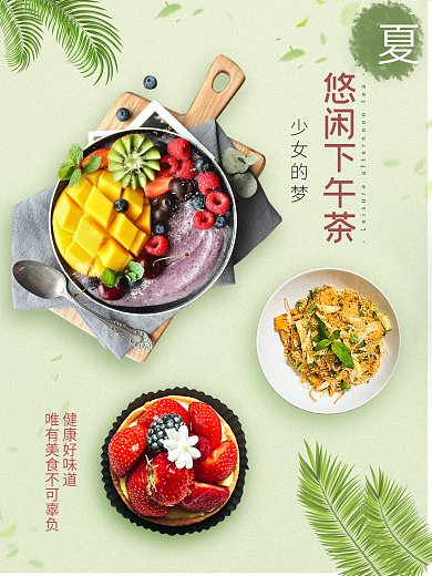 小清新美食下午茶