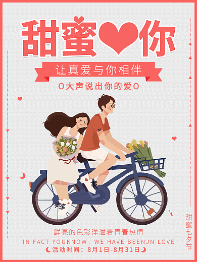 520甜蜜爱你海报