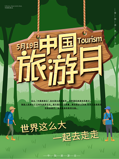 原创手绘中国旅游日节日海报