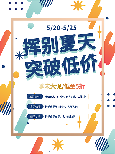 夏日清仓换季服装精品孟菲斯渐变促销海报