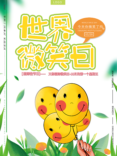原创手绘世界微笑日气球节日宣传广告海报