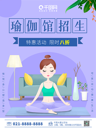 瑜伽馆招生活动海报