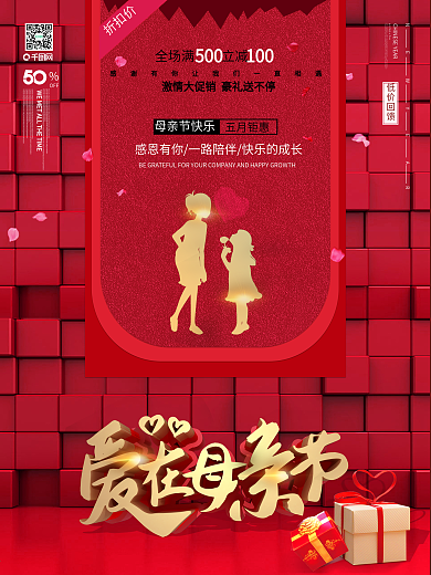 简约创意质感感恩祝福母亲节节日海报