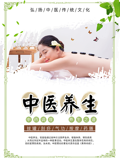 中医养生传统文化海报