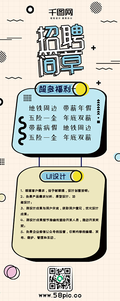 企业招聘蓝色清新孟菲斯吊牌扁平信息长图