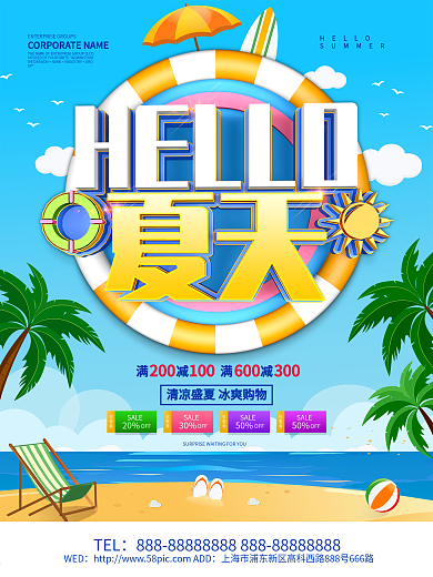 蓝色小清新你好夏天海报设计