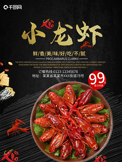 小龙虾夏日美食特惠宣传海报设计