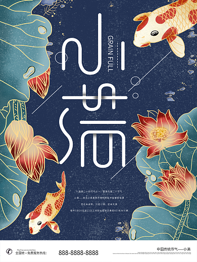 中国传统节日小清新夏季荷塘插画小满海报