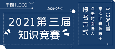 商务简约知识竞赛报名