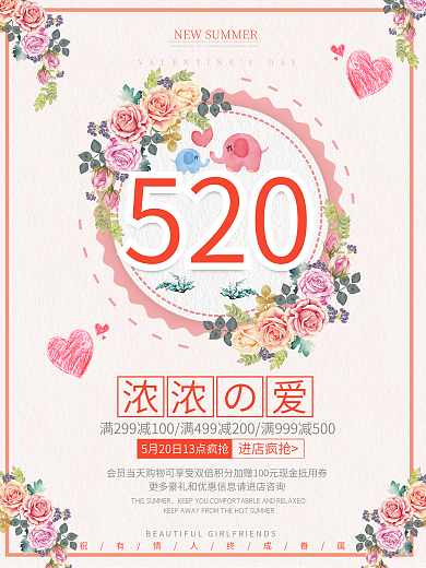 520浓浓的爱海报