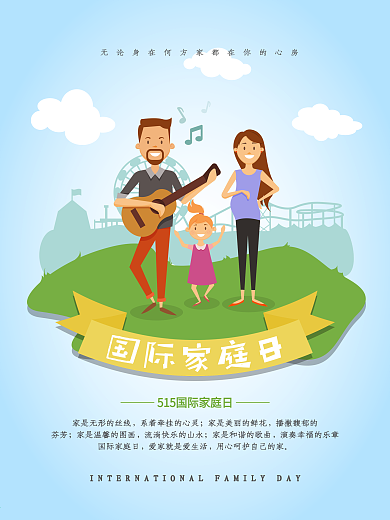 2017国际家庭日海报设计