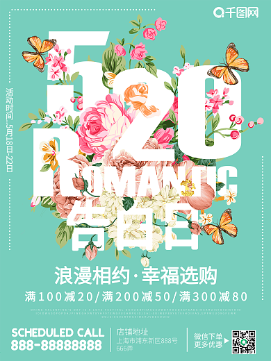 趋势花卉字体520情人节海报宣传单