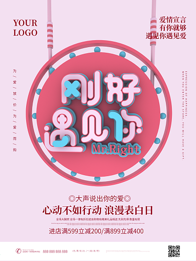 原创C4D刚好遇见你520促销海报