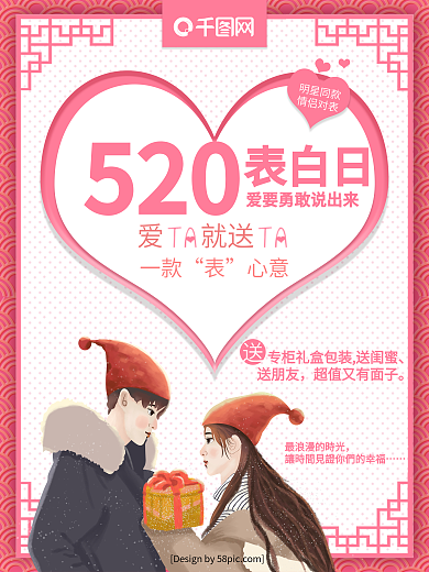 520表白日