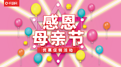 感恩母亲节促销展板C4D立体字设计