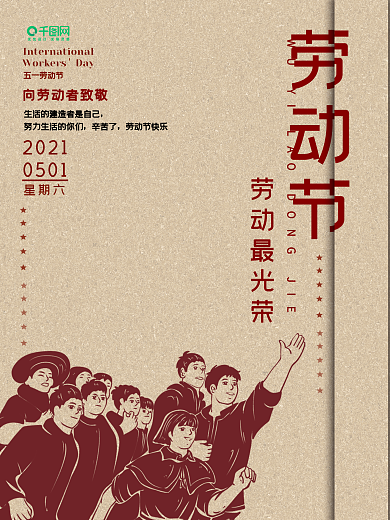 五一51劳动节复古红色创意促销海报