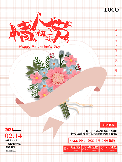 西方传统节日情人节礼物活动海报