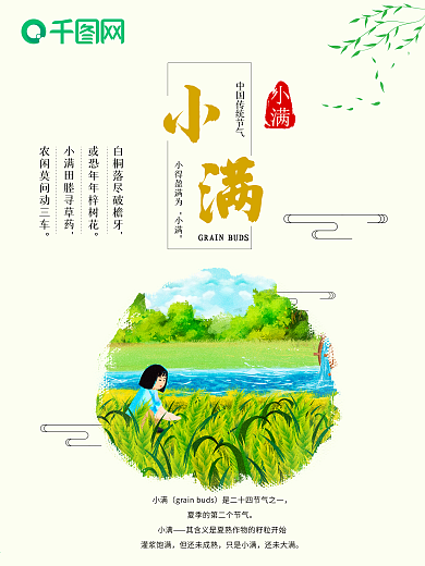 简约节气小满二十四节气海报设计
